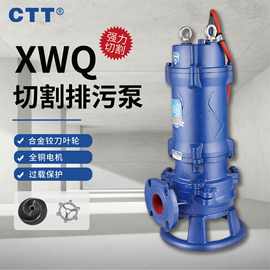 切割式污水泵抽粪泵化粪池专用泵切割泵无堵塞带绞刀废水池潜污泵