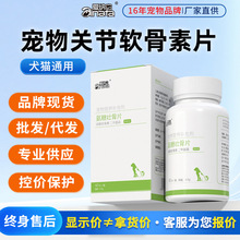 爱纳它宠物保健品狗狗猫咪通用软骨素犬关节养护片营养补充剂专用