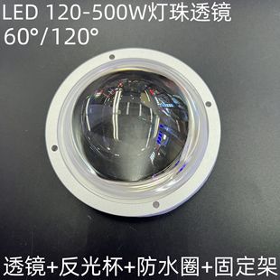 LED high-power integrated 120W200W300W500W lamp bead lens 60 degrees/120 degrees High Borosilicate Optical