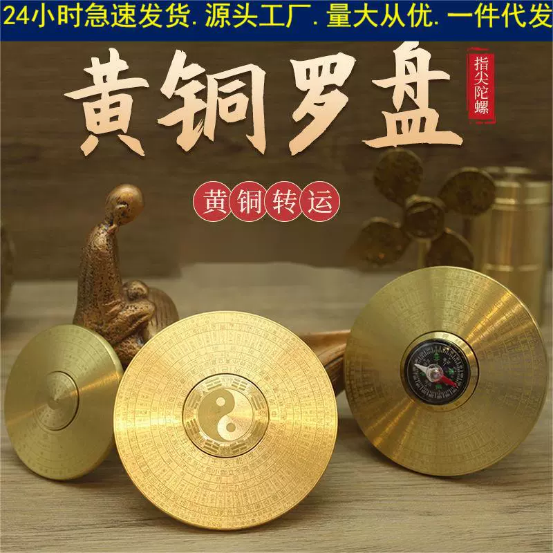 黄铜实心迷你小罗盘转转指南针八卦罗盘指尖陀螺解压手把件批发