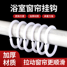 浴帘圈塑料c型环扣圈窗帘配件挂钩式宿舍床帘环卡扣宿舍适用家居