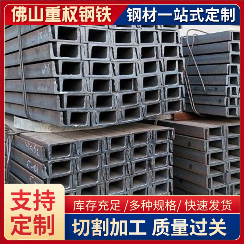 佛山热镀锌槽钢u型钢5号8号热轧槽钢10公分幕墙钢结构c型槽批发