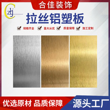 酒店KTV装饰黑拉丝铝塑板 墙面粘贴板纯色 家具装修单面板