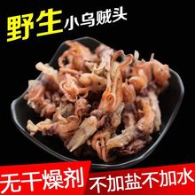 海兔头干500g海鲜干货海产品干货海兔子海鲜类笔管鱼乌贼头