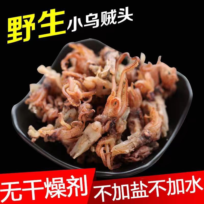 海兔头干500g海鲜干货海产品干货海兔子海鲜类笔管鱼乌贼头