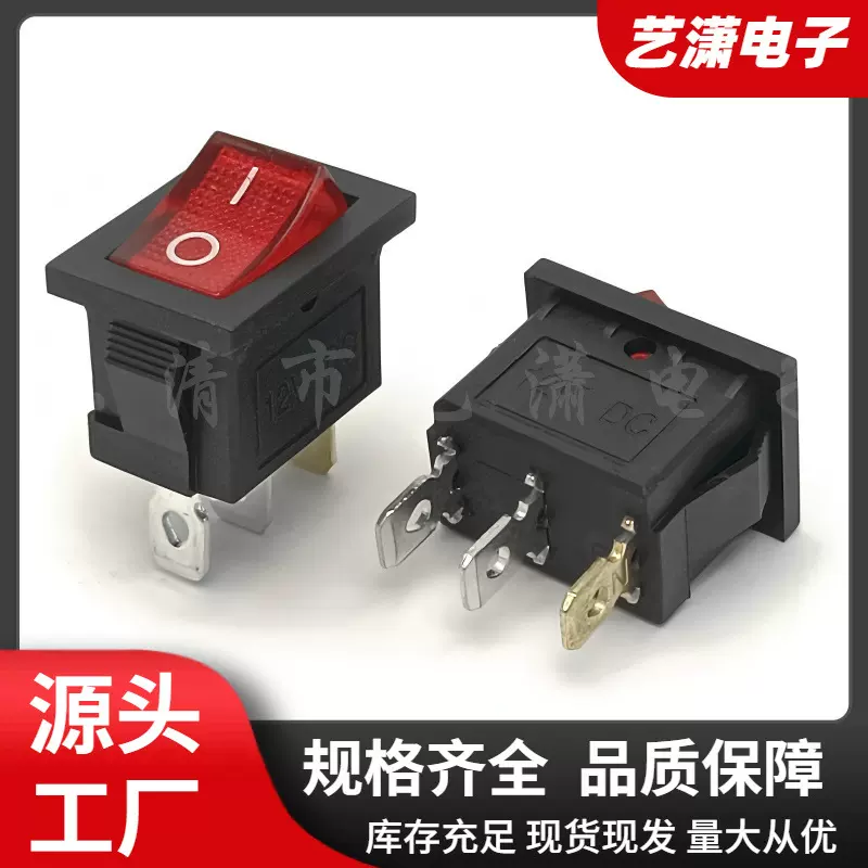 船型开关15*21MM三脚两档12V-24V带灯KCD1 3脚2档带灯电源开关