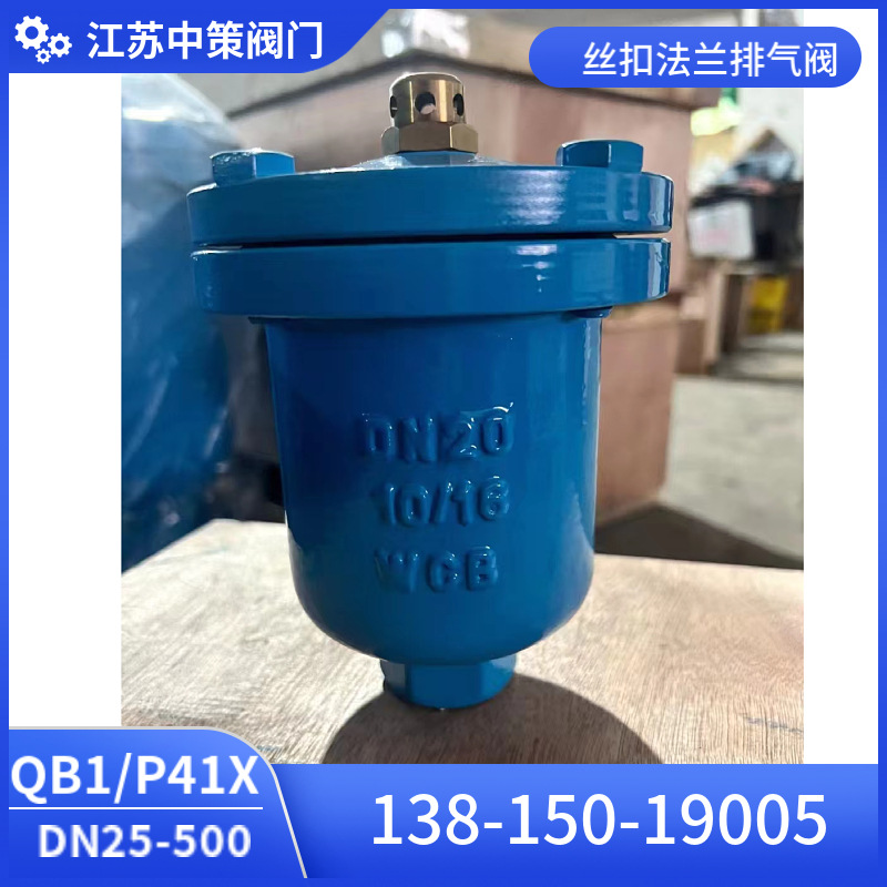 QB1-16P不锈钢法兰单口自动排气阀快速排气阀 DN15 20 25 40 50