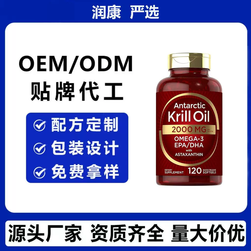 跨境热销品Krill oil capsules磷虾油软胶囊源头厂家支持贴OE M牌