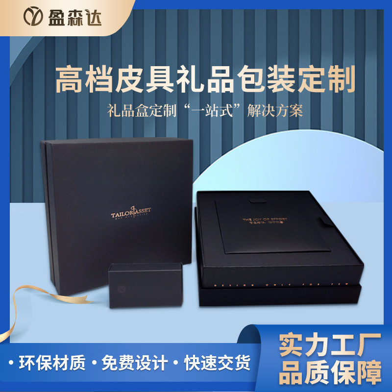 皮带礼盒定制黑色天地盖环保包装盒电子产品皮具礼品盒免费设计