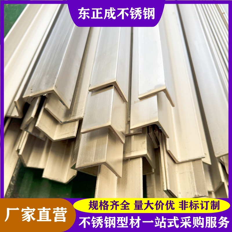 佛山亚光316L不锈钢角钢 304等边不锈钢角铁 工业面201不锈钢槽钢