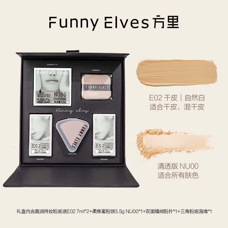 方里粉饼粉底液套装小黑盒新手底妆礼盒品质一件包邮到家|undefined