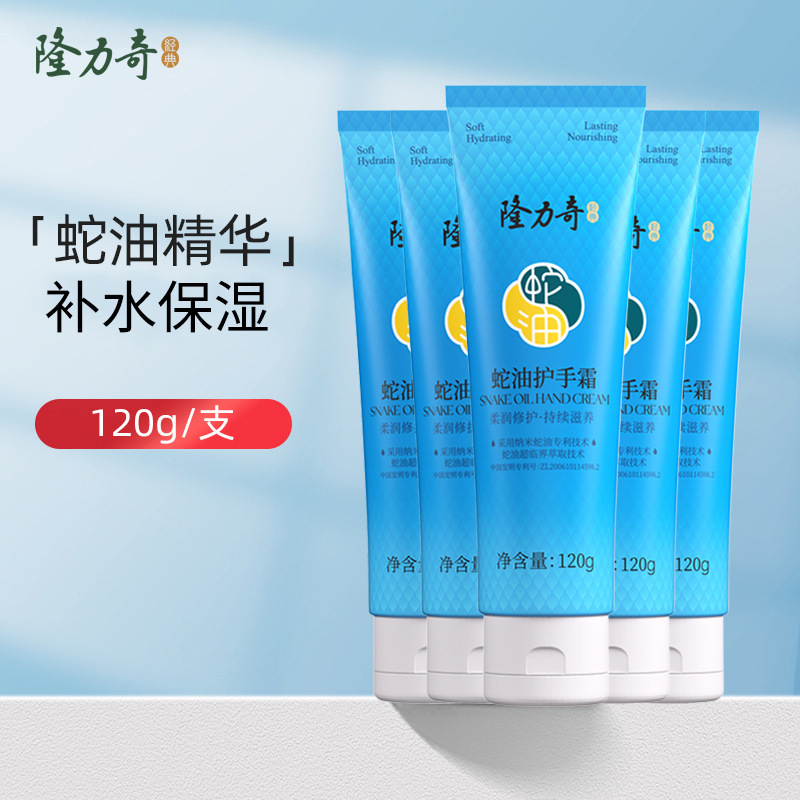 Longrich snake oil hand cream nourishing repair moisturizing autumn and winter portable hand care a wholesale