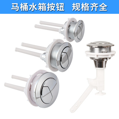 马桶配件双按钮单按键出水开关座便器水箱配件座便器水箱放水按钮|ru