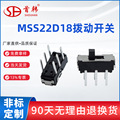 首韩厂家跨境现货供应6脚拨动开关mss22d18两档立式插件MS22d167