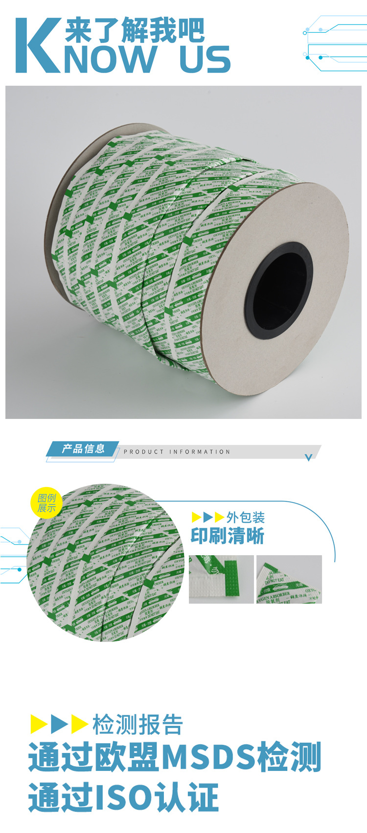 脱氧剂