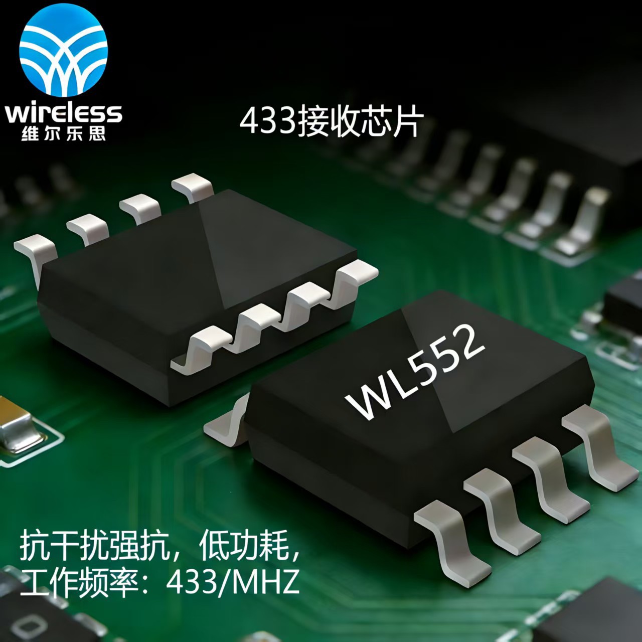 WL552/�͹���ǿ������/�����WL520 WL500B/433M315M���߽���оƬ