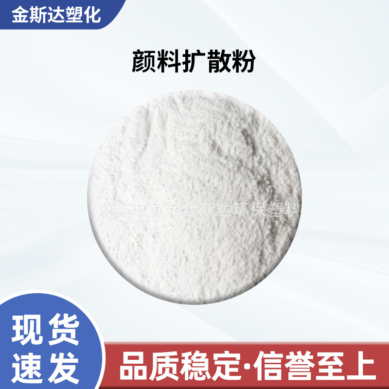 颜料扩散粉 配色用扩散剂 润滑剂 颜料分散剂EB-FF EB-SF,EB-BEAD