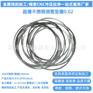 深圳实体工厂精刻蚀刻加工超薄0.02不锈钢调整垫圈产品光滑无折痕