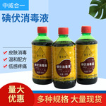 厂家批发消毒碘伏溶液皮肤粘膜伤口清洁碘酒家用医用碘伏消毒液