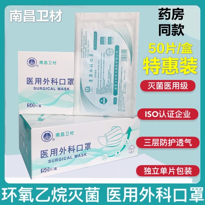 南昌卫材外科口罩一次性独立包装成人灭菌三层无菌防飞沫防护医护