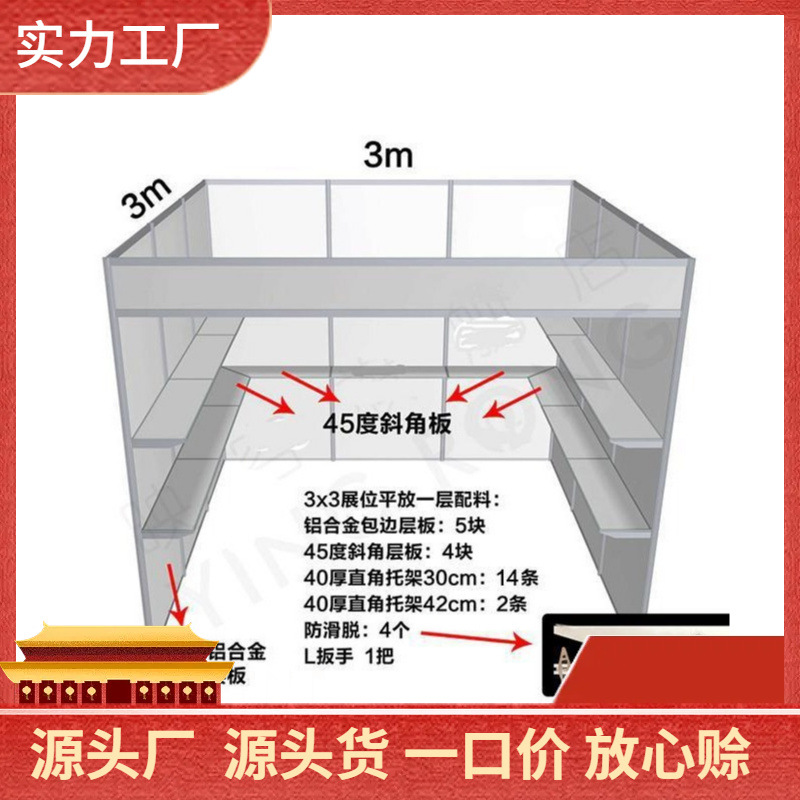 展会托架层板3X3标准展位板支架标摊布展隔板展览广交会支架配件