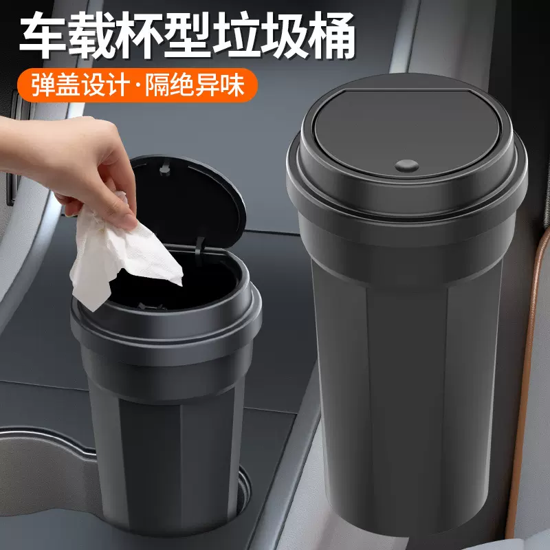 车载垃圾桶防水杯型置物盒车内中控台迷你多功能按压式开盖收纳盒
