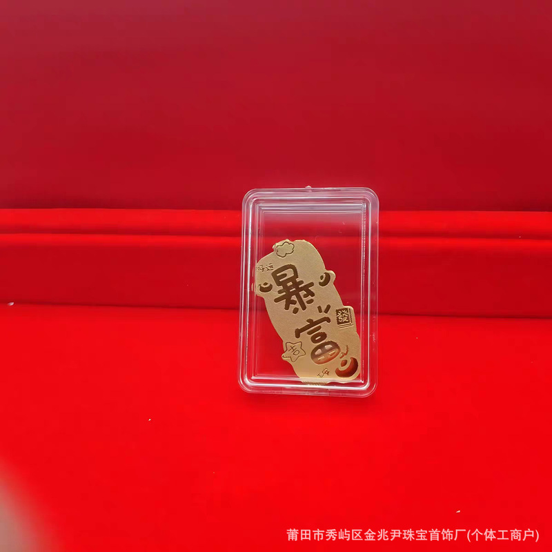 黄金手机贴纸足金999招财进宝公主请发财暴富顺送人礼物引流礼品|undefined