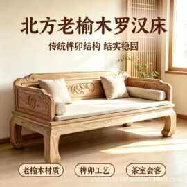 新中式老榆木罗汉床客厅禅意贵妃榻沙发榫卯结构白茬罗汉床美人榻