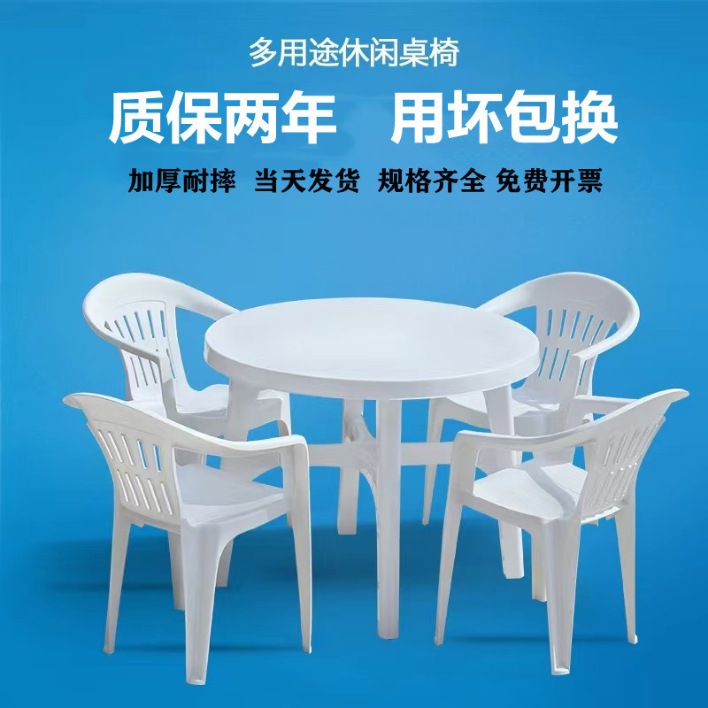 加厚塑料圆桌塑料方桌大排档桌椅休闲桌沙滩户外塑料餐桌靠背椅子|undefined
