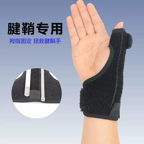 Tendon sheath hand mouse hand thumb wrist guard fixed finger wrist guard steel plate support tendon sheath compression wrist guard