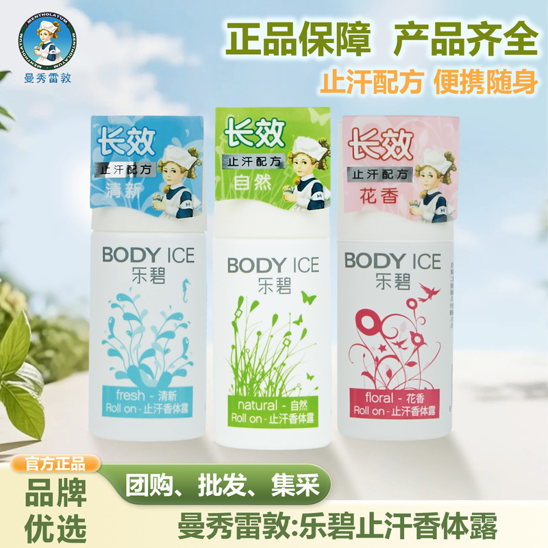 Mentholatum Le Bi Antiperspirant Roll-On Deodorant Underarm Odor-Suppressing Fragrance Spray Fresh Long-Lasting Scent Multi-Functional Options