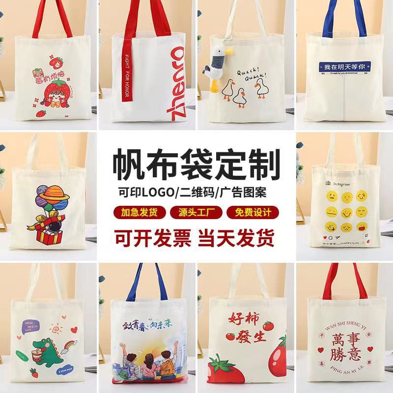 空白帆布袋定制logo彩印手提帆布包学生棉布袋单肩购物袋大容量