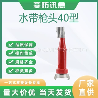 消防直流水泵喷头火灾救援森防配件洒水枪消防救援水带枪头40型