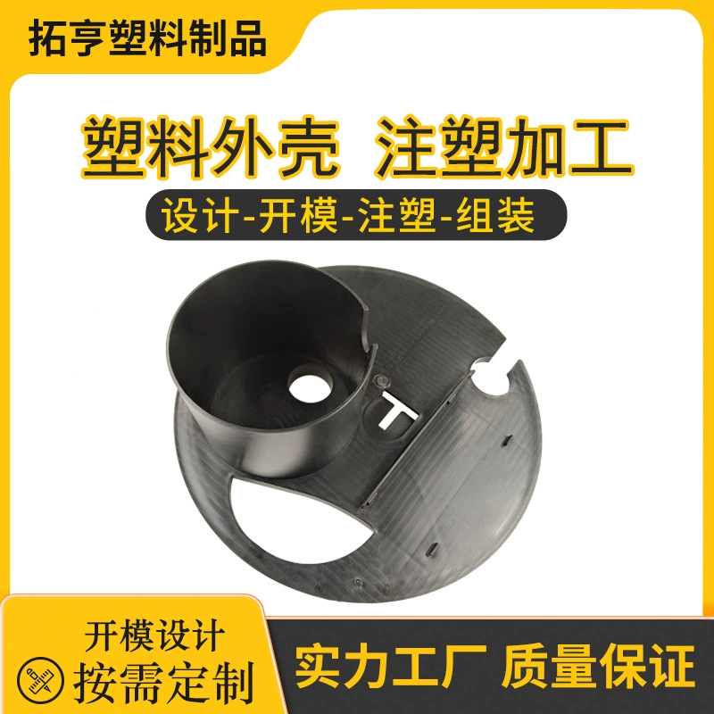 Фошань литьевая форма завод литье под давлением обработка пластмассовых изделий пластиковые аксессуары инъекционная оболочка ABS Настройка