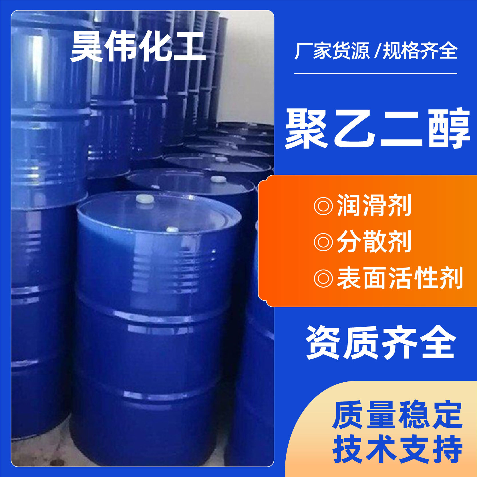 聚乙二醇厂家现货多规格润湿剂表面活性剂PEG系列聚乙二醇