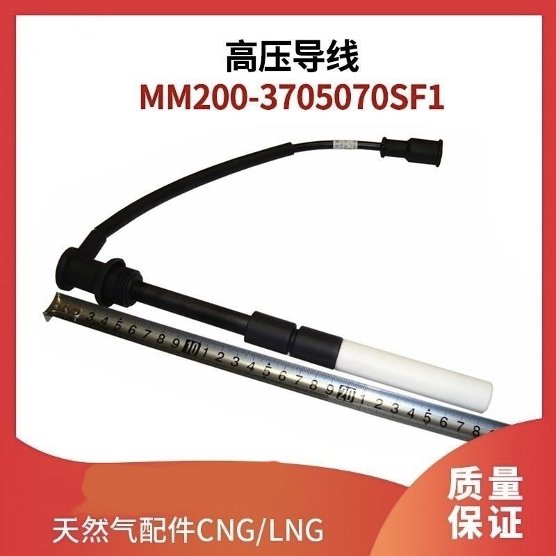 High-voltage wire MM200-3705070SF1 natural gas engine parts cylinder line ignition line sub-cylinder line heavy truck