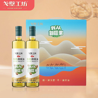 戈壁工坊 一级压榨新疆有机核桃油500ml*2礼盒装植物油食用油批发