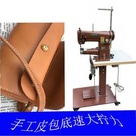 缝手工皮包皮具多功能341高车缝纫机仿古单脚板架厚料针车优惠