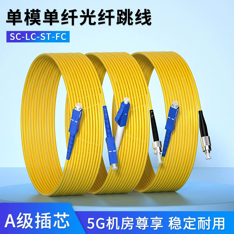 Одномодовый одножильный двухжильный оптоволоконный патч-корд класса A 3.5m 10m оптический патч-корд оптоволоконный патч-корд производитель оптом