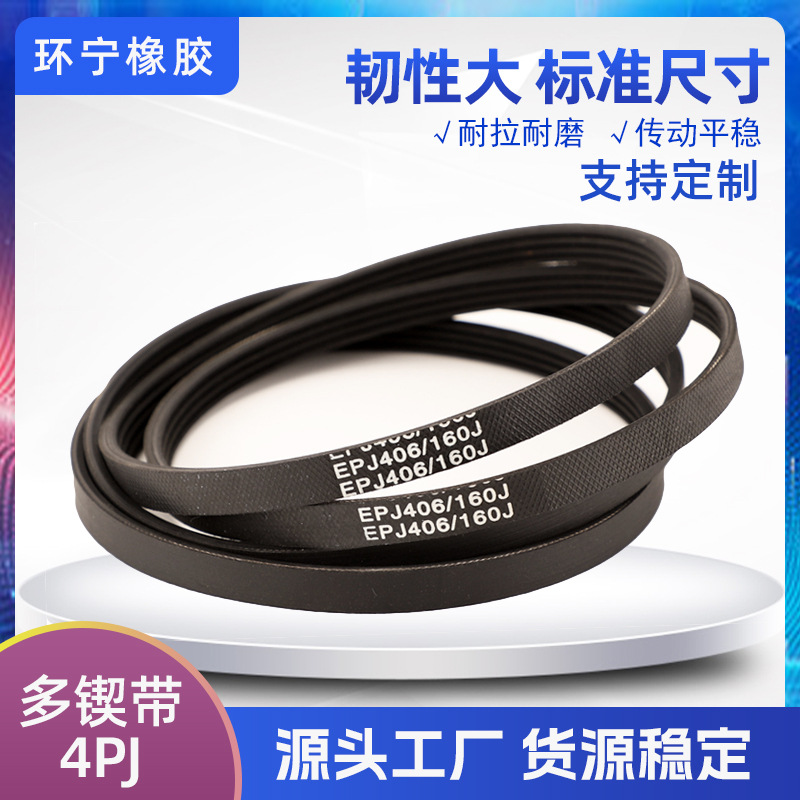 多锲带4PJ工业皮带多沟带传送带多型号工机皮带PJ带 PH橡胶多锲带