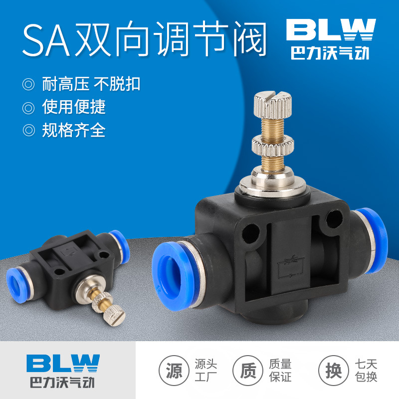 气动接头气管流量阀接头SA-4/6/8/10/12双向管道气动流量调节阀