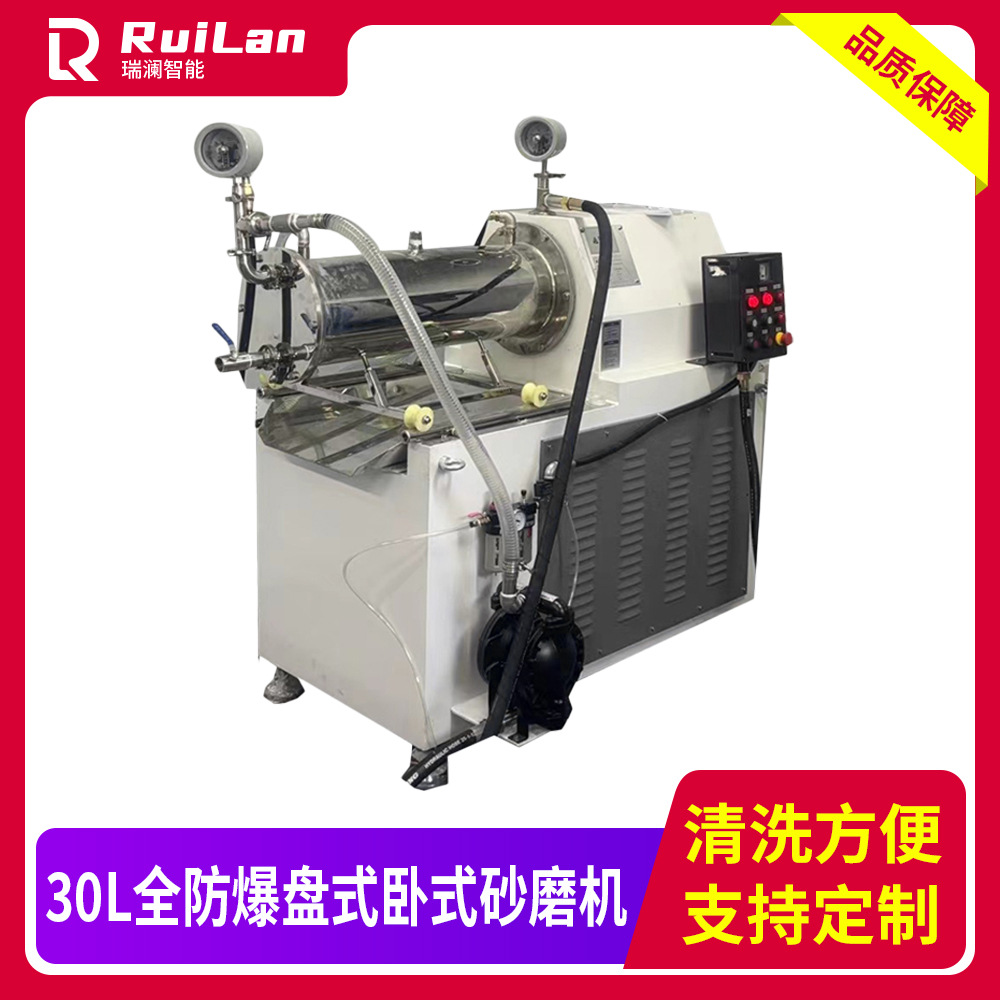 供应30L全防爆盘式卧式砂磨机化工用湿法研磨机设备橡胶油漆油墨