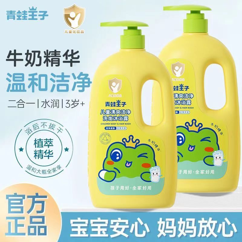 Frog Prince Children's Shower Gel Shampoo and Shower Two-In-One Gentle Cleansing Newborn Available in Supermarkets Same Authentic Product
