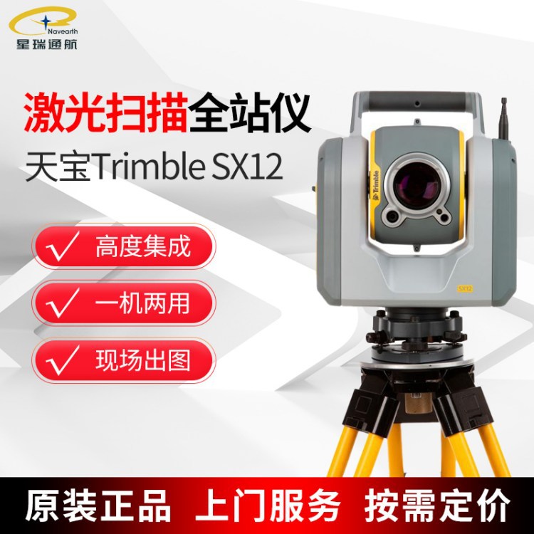Trimble SX12 全站型 三维激光扫描仪 测绘体积测量BIM扫描
