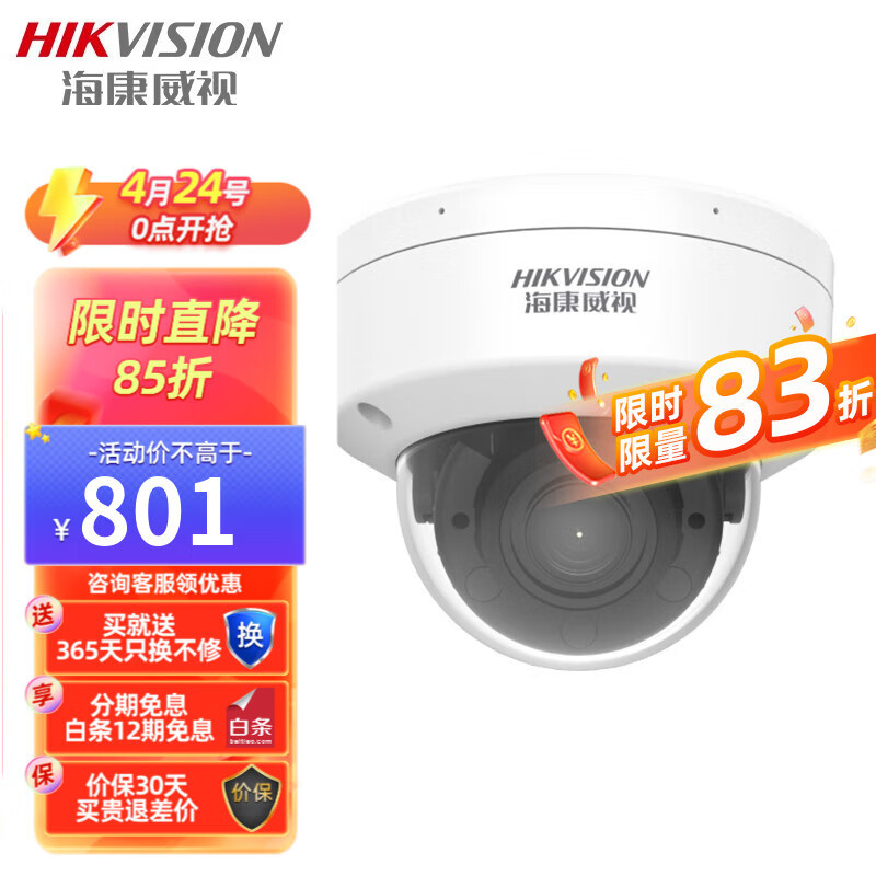 海康威视摄像头变焦超清室外网线供电人脸抓拍语音对讲 【400