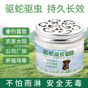 Outdoor insect repellent snake repellent reptile field fishing anti-snake insect gel trembles explosions factory direct sales