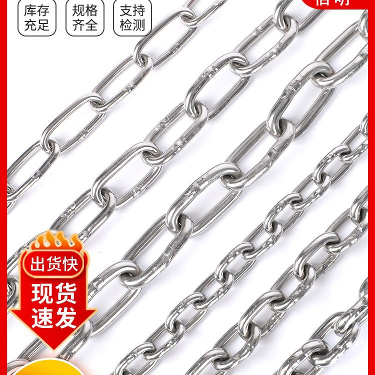 链条304不锈钢链条短环长环起重吊牌灯护栏宠狗秋千晾衣镀锌铁链