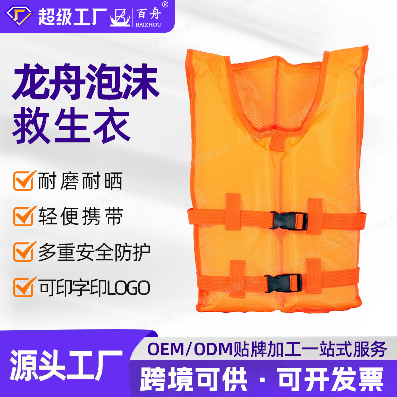 Custom foam life jacket professional marine adult life jacket large buoyancy foam vest waistcoat life jacket