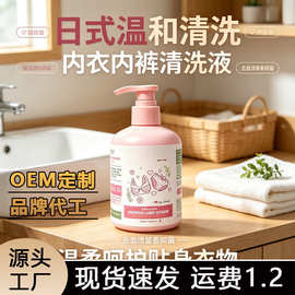 内衣专用洗衣液强力去除血渍黄渍高效除菌除螨持久留香专用除菌去