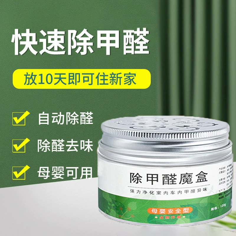 В дополнение к формальдегиду Мусорщик Волшебная коробка мать и младенец новый дом чистый вкус домашний дезодорант очиститель формальдегида дезодорант удаление запаха